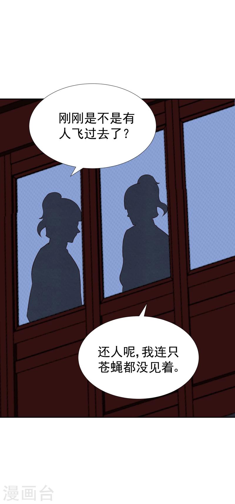 免费全本小说邪王的绝世毒妃漫画,第133话 被绑架了2图