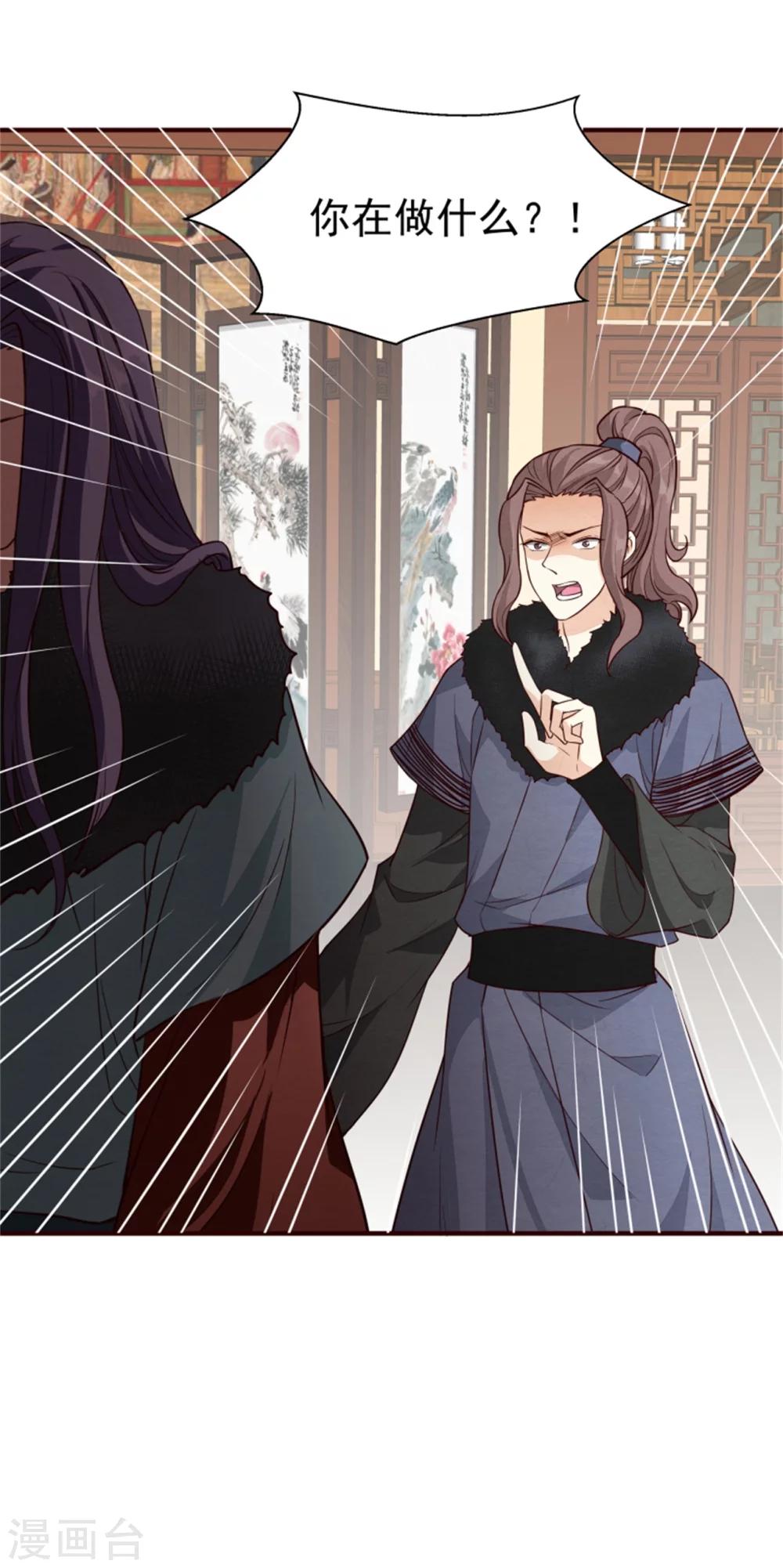 邪王的绝世毒妃漫画,第150话 杀父之仇2图