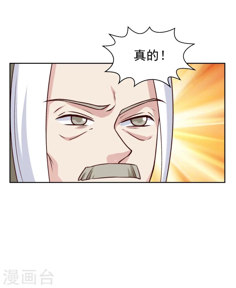 邪王的绝世毒妃动漫第一季漫画,第121话 风雨欲来1图
