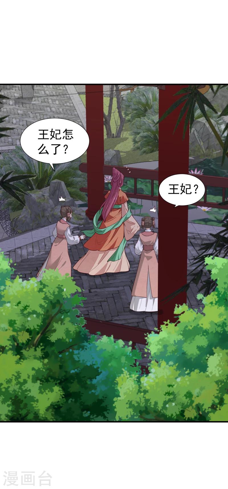 邪王的绝世毒妃动漫漫画,第146话 赶紧跟我离开这里2图