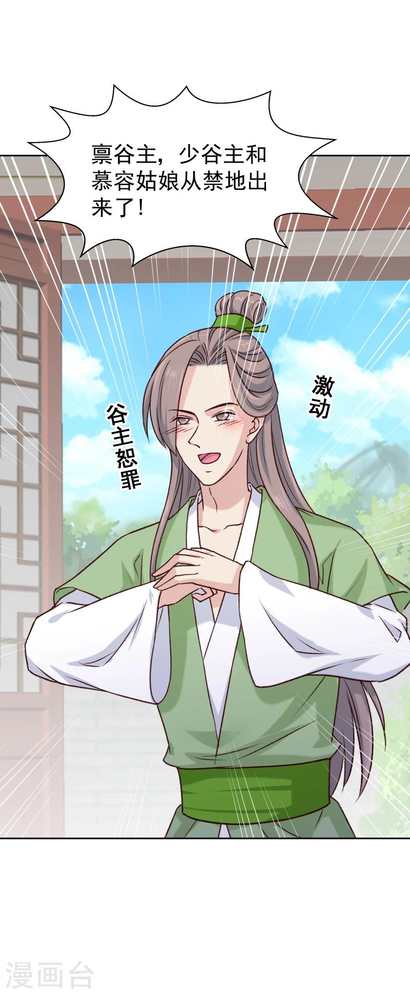 邪王的绝世毒妃动漫第一季漫画,第121话 风雨欲来2图