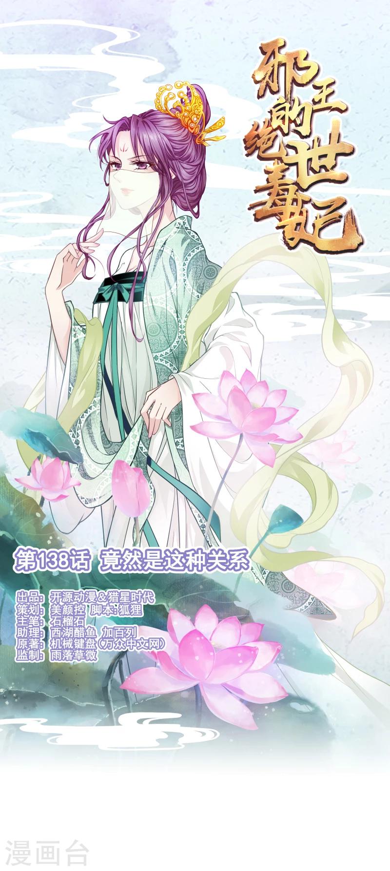 邪王的绝世毒妃免费全集漫画,第138话 竟然是这种关系1图