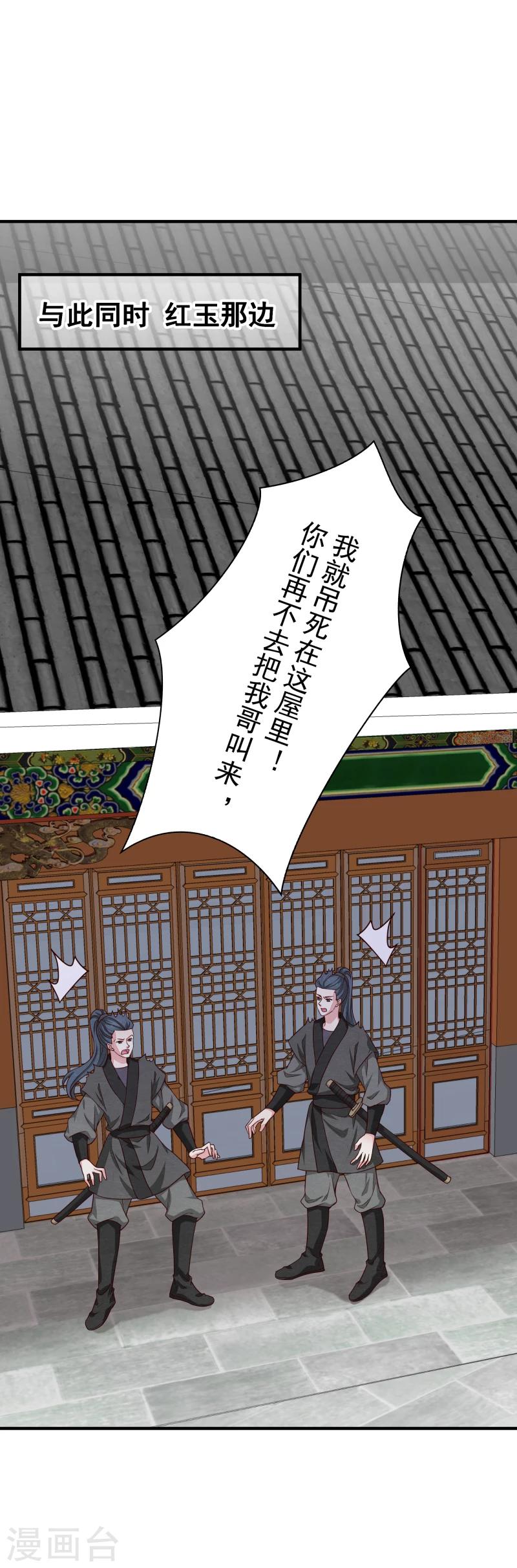 邪王的绝世毒妃动漫一口气看完漫画,第143话 一切尽在掌握之中1图