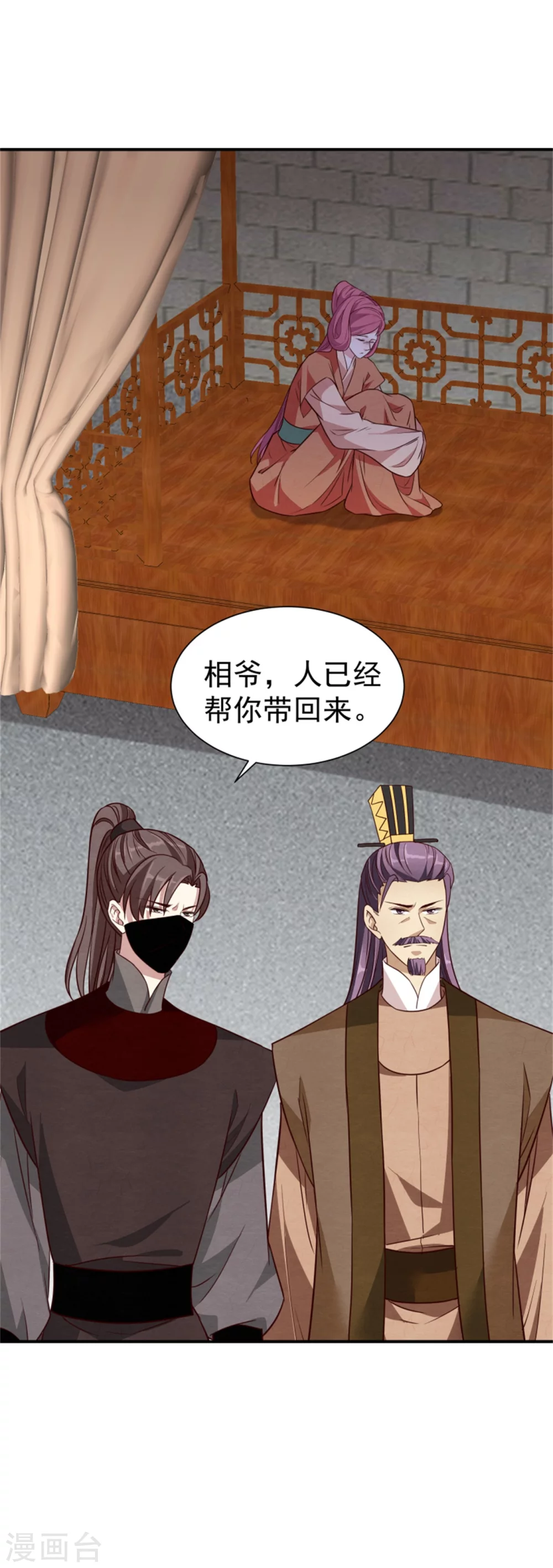 邪王的绝世毒妃漫画,185 各怀心思1图