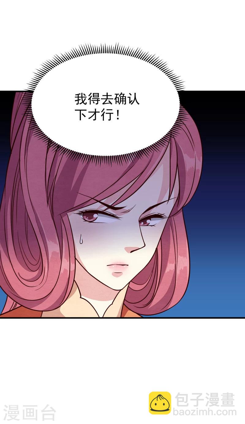 邪王的绝世毒妃动漫漫画,第146话 赶紧跟我离开这里1图