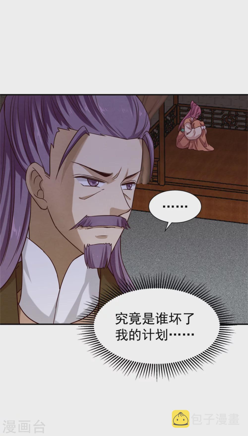 邪王的绝世毒妃漫画,185 各怀心思1图