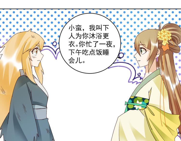 商后代封国漫画,第111回 生意1图