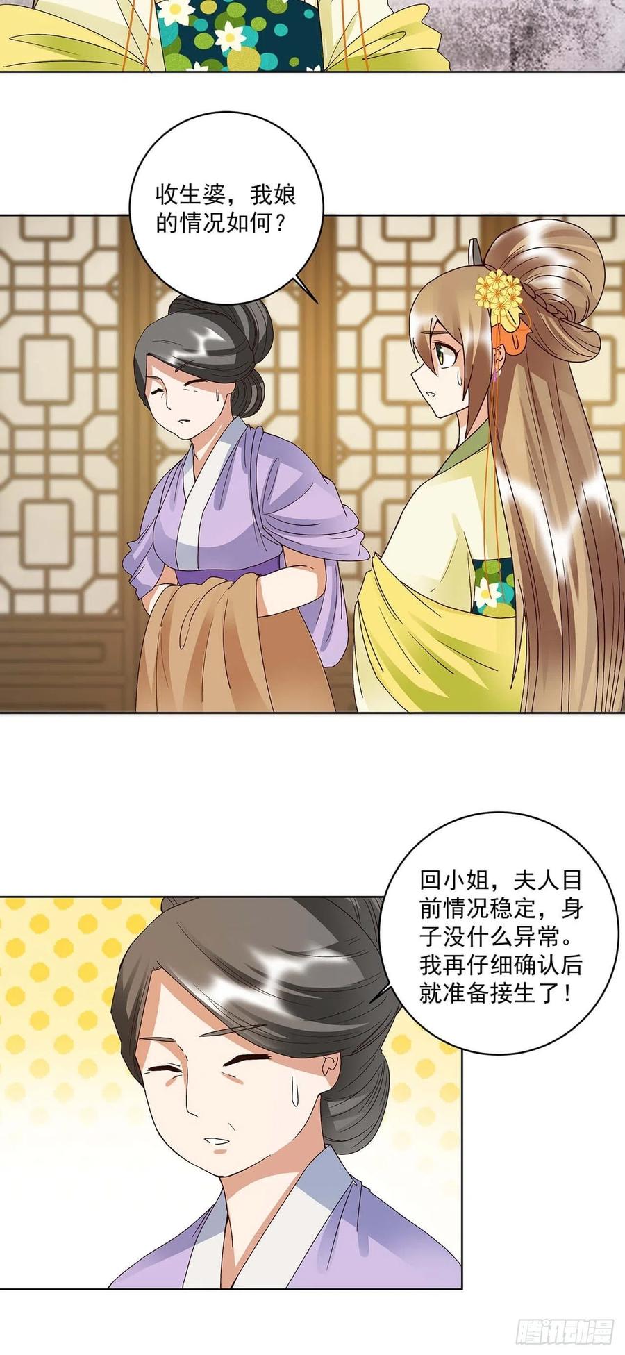 商后面是谁漫画,第168回 母子平安1图