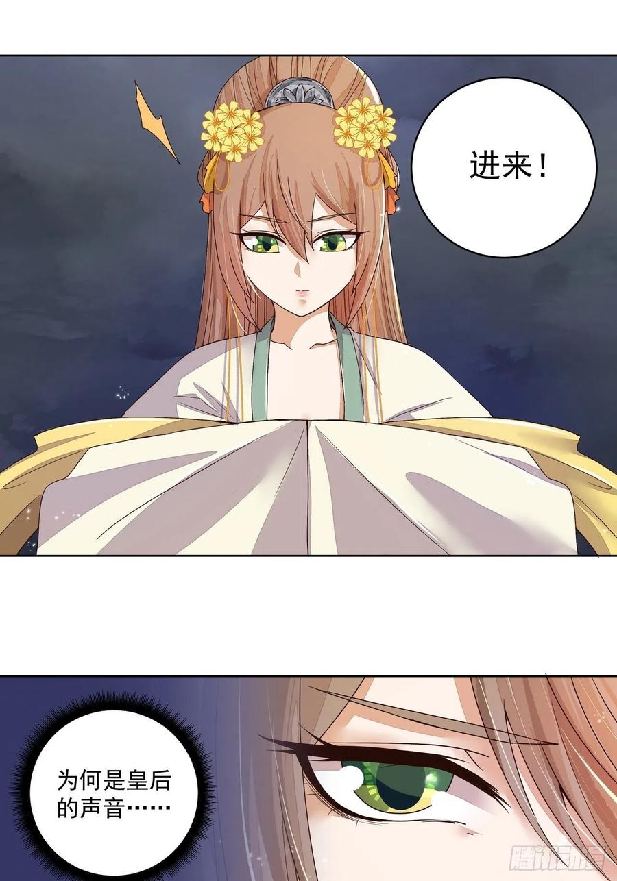 商后代封国漫画,第187回 大胆南韵！2图