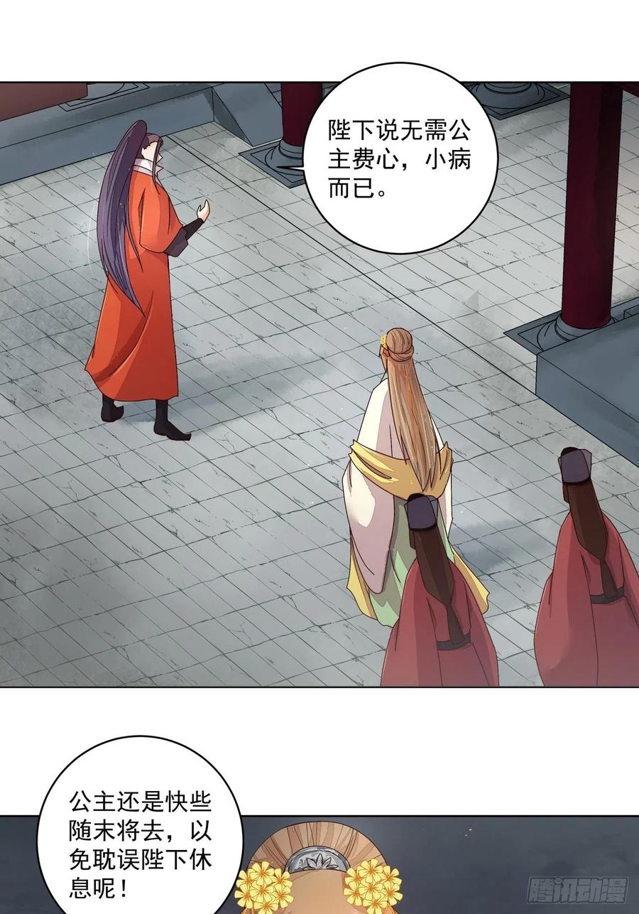 商后代封国漫画,第187回 大胆南韵！2图