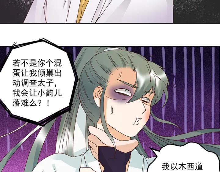 商后代封国漫画,第125话 原来是她！1图