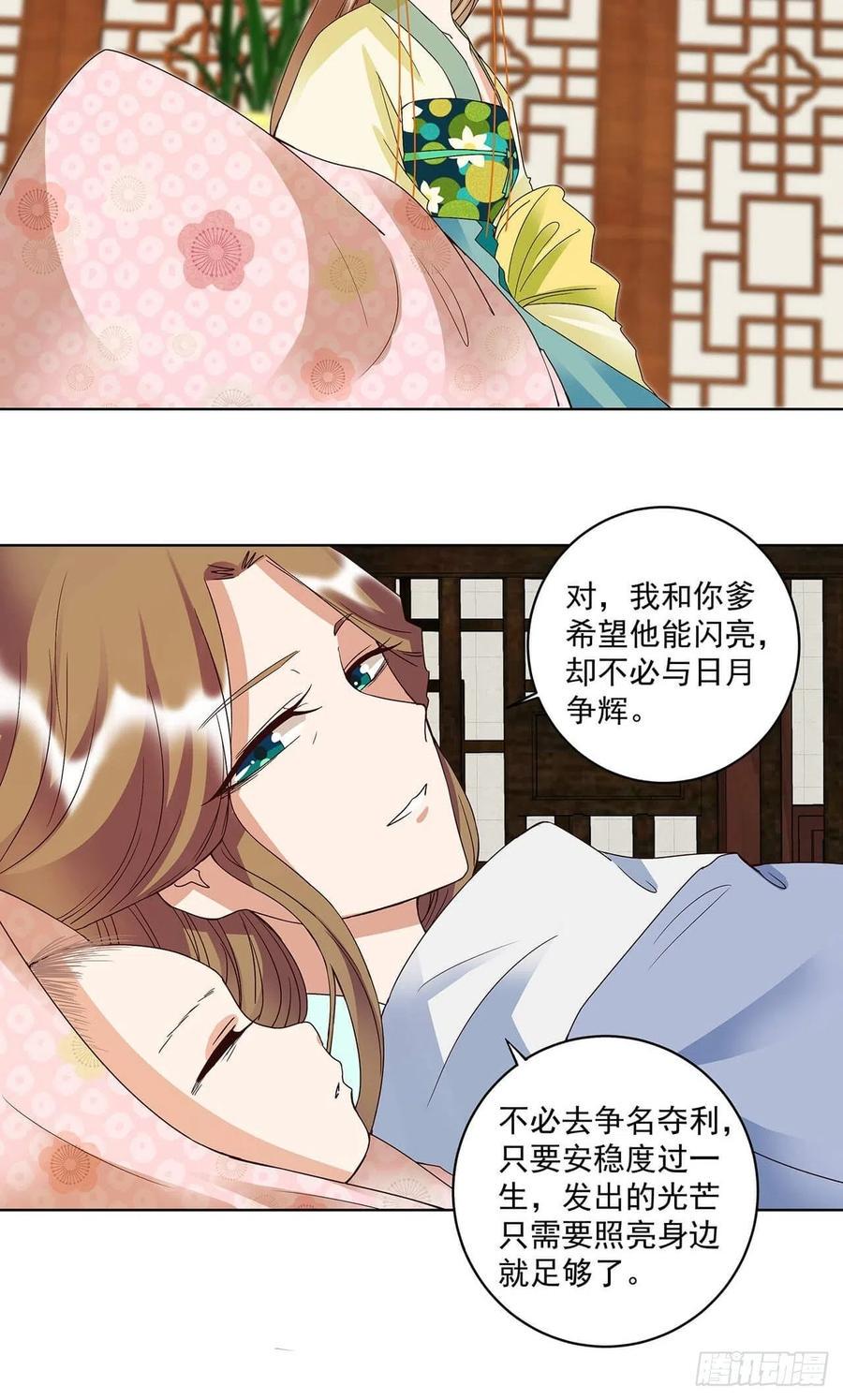 商后代封国漫画,第169回 平凡之星1图