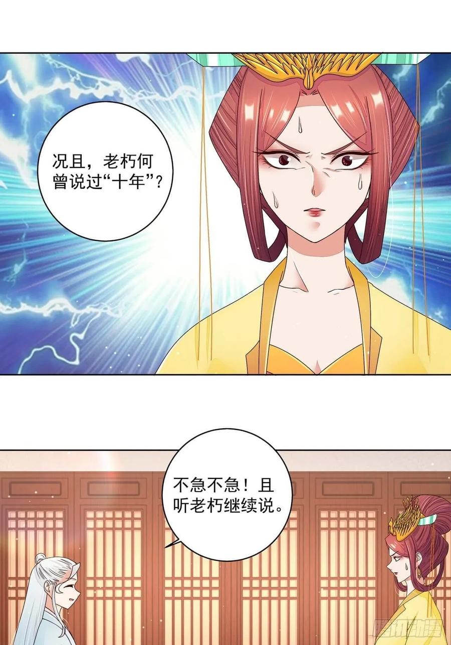 商后母戊鼎简介漫画,第201回 终于可以交差了2图