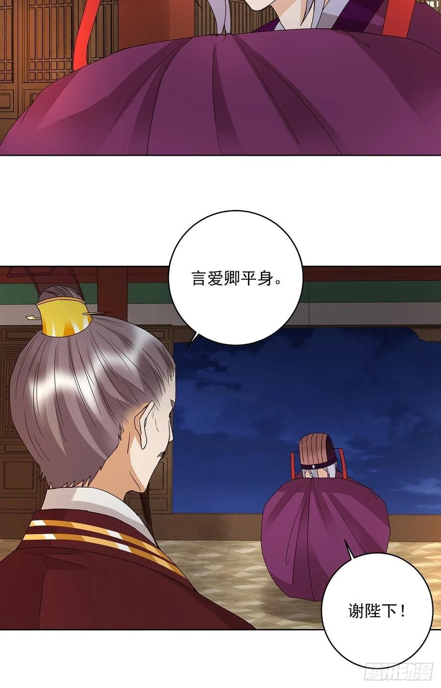 上后牙隐隐不舒服但又不是疼怎么回事漫画,第160回 圣意1图