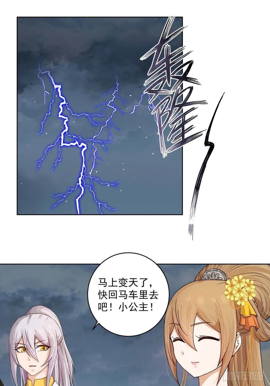 商后漫画,第185回 最后的暴风雨1图