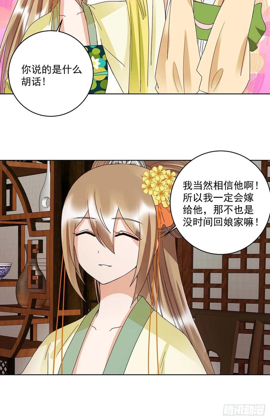 商后代封国漫画,第165回 祝瑶的危机1图