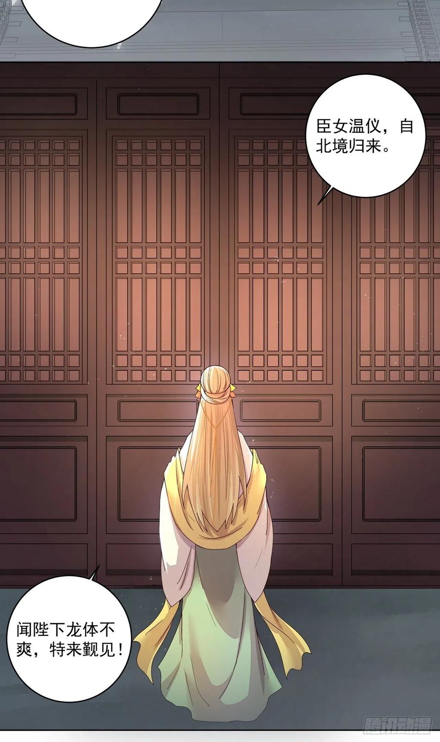 商后代封国漫画,第187回 大胆南韵！1图