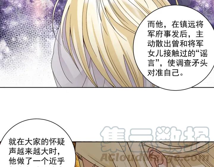 商后母戊鼎图片漫画,第143回 战家之祸2图