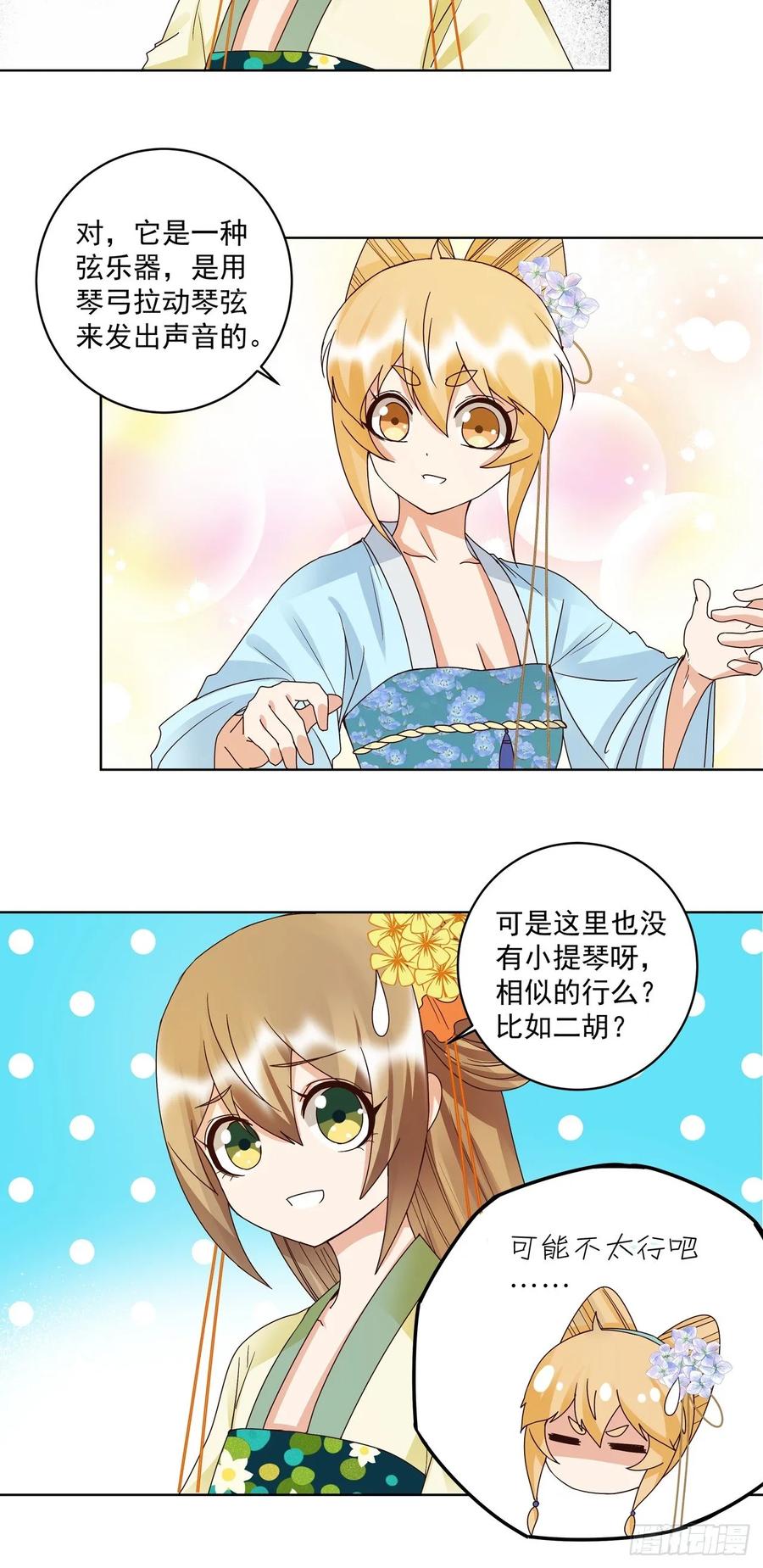 商后母辛青铜觥漫画,第149回 白小蛮的小提琴1图