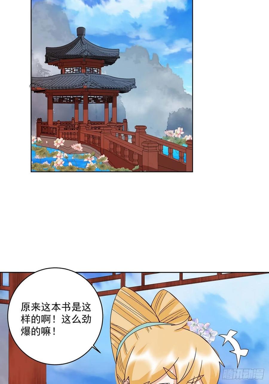 商丘到郑州有多远漫画,第166回  畅销书的内幕2图