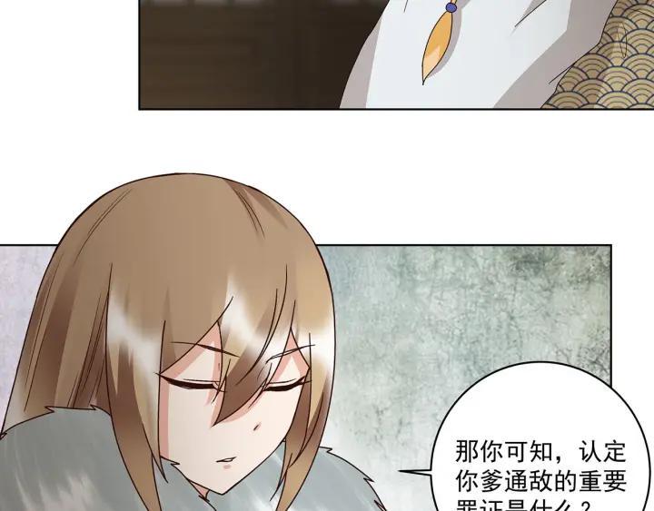 商后母戊鼎简介漫画,第141回 背叛1图