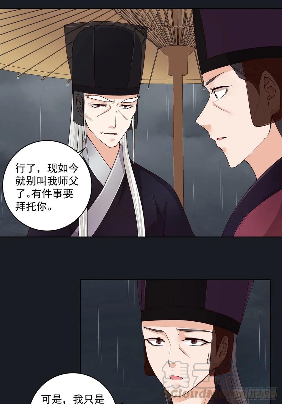 商后母戊鼎是干什么的漫画,第192回 勾结1图