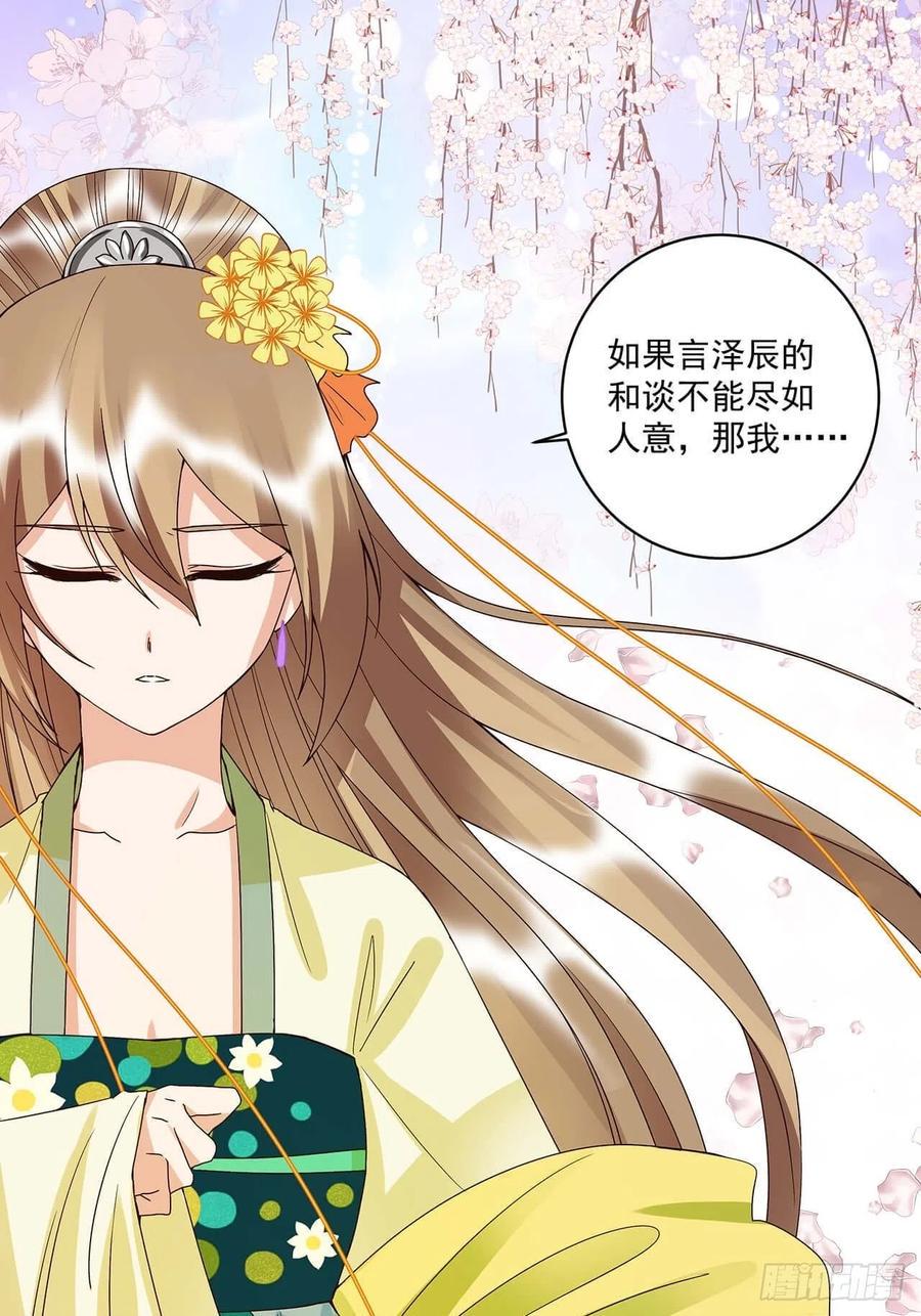 商后代封国漫画,第167回 我们是天选之人1图