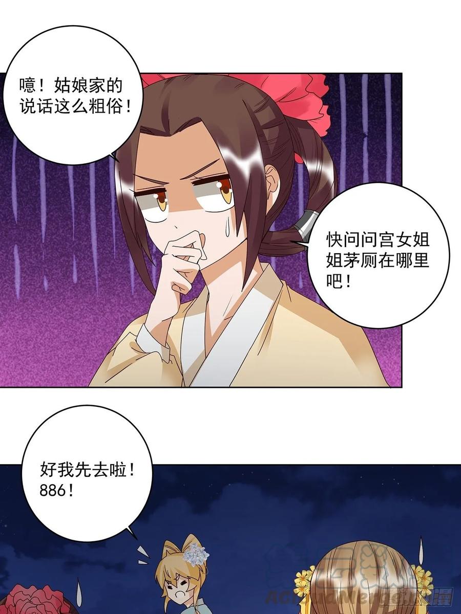 上后牙隐隐不舒服但又不是疼怎么回事漫画,第156回 皇后有请2图