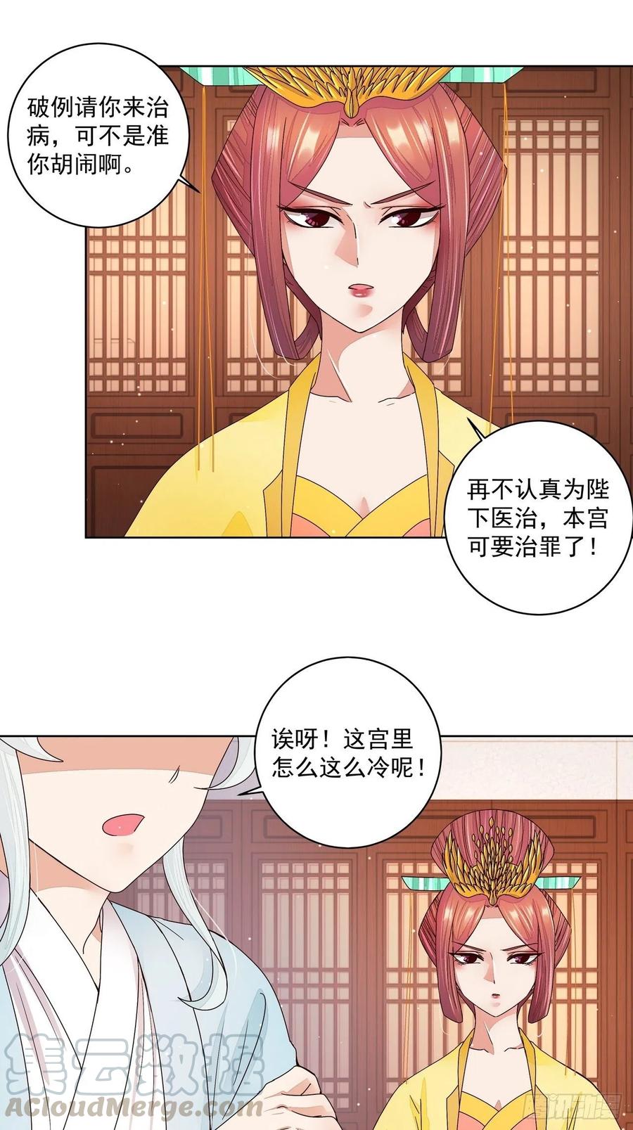 徽商石斛爆珠多少一盒漫画,第200回 暗黑料理1图