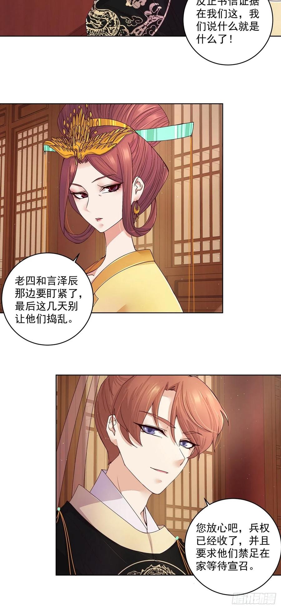 商后母戊鼎是干什么的漫画,第192回 勾结2图