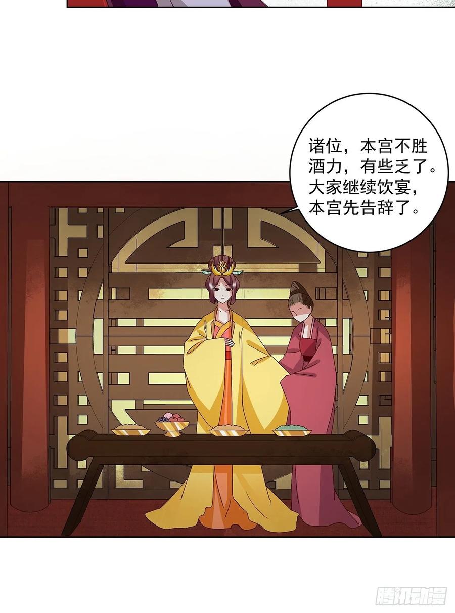 上后牙隐隐不舒服但又不是疼怎么回事漫画,第156回 皇后有请2图