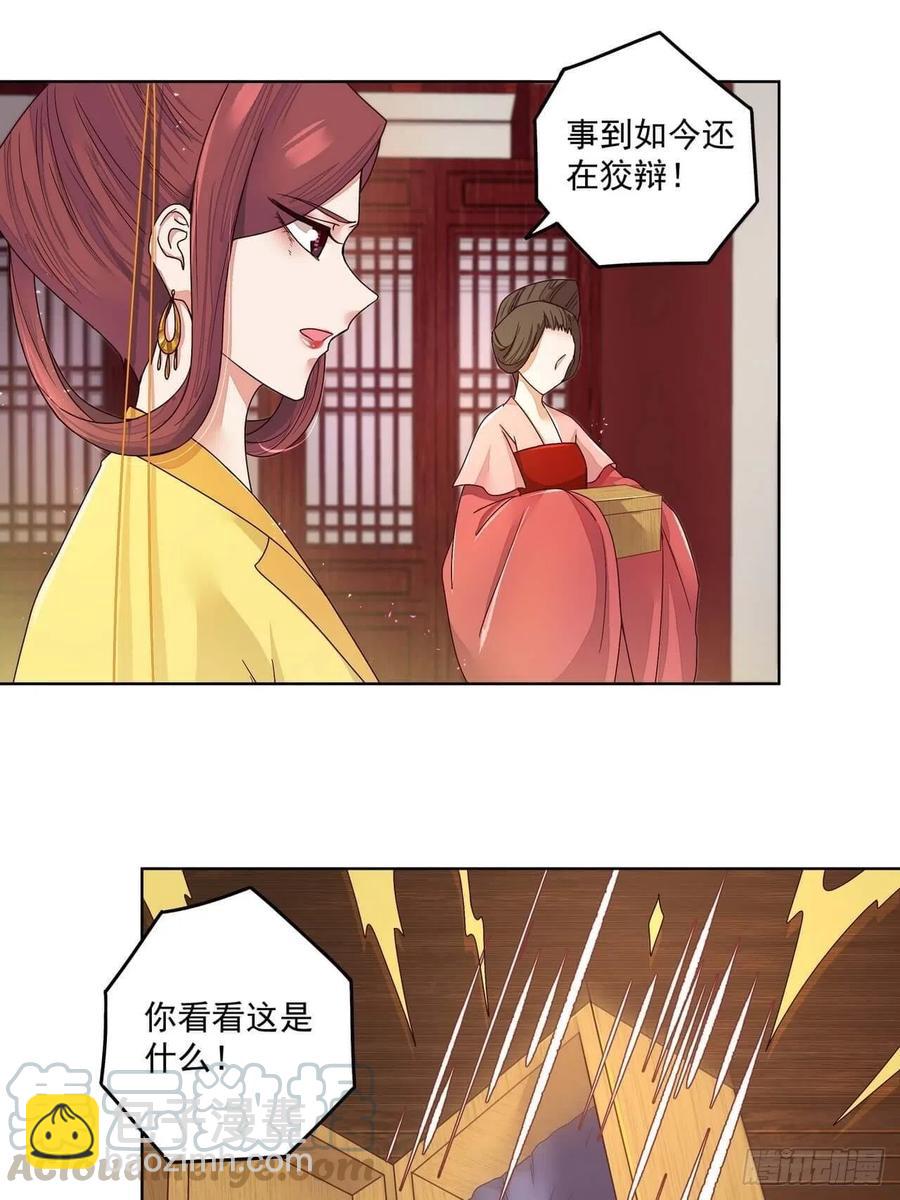 商后期的后母戊鼎采用了什么的器型漫画,第188回 安神香？2图