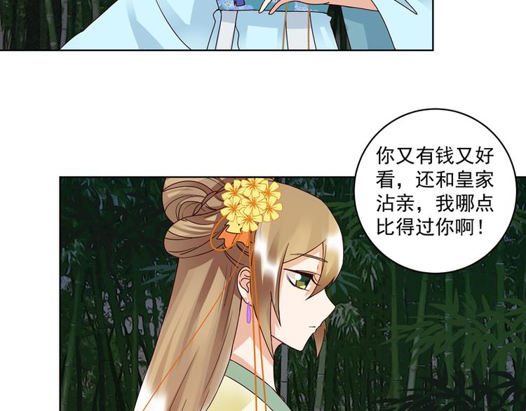 商后母戊鼎简介漫画,第115回 羡慕2图