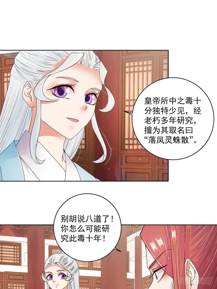 商后母戊鼎简介漫画,第201回 终于可以交差了2图