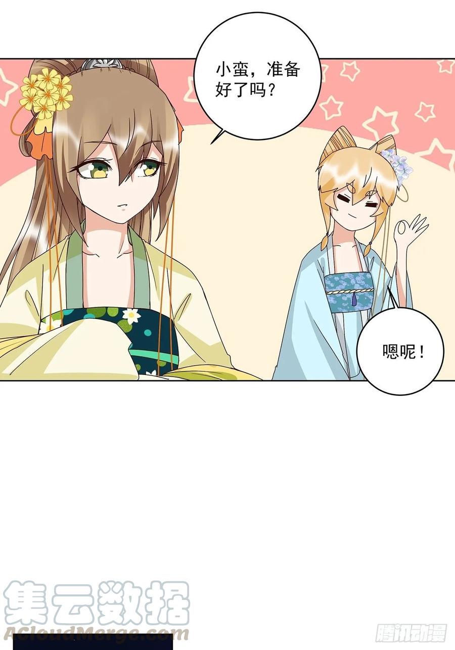 商后代封国漫画,第154回 艳惊全场1图