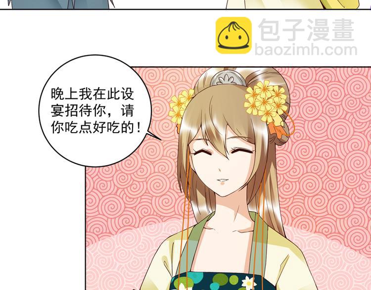 商后代封国漫画,第111回 生意2图