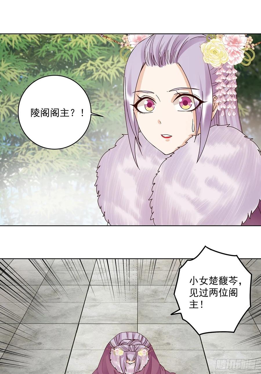 商后期是什么年代漫画,第148回 楚馥芩2图