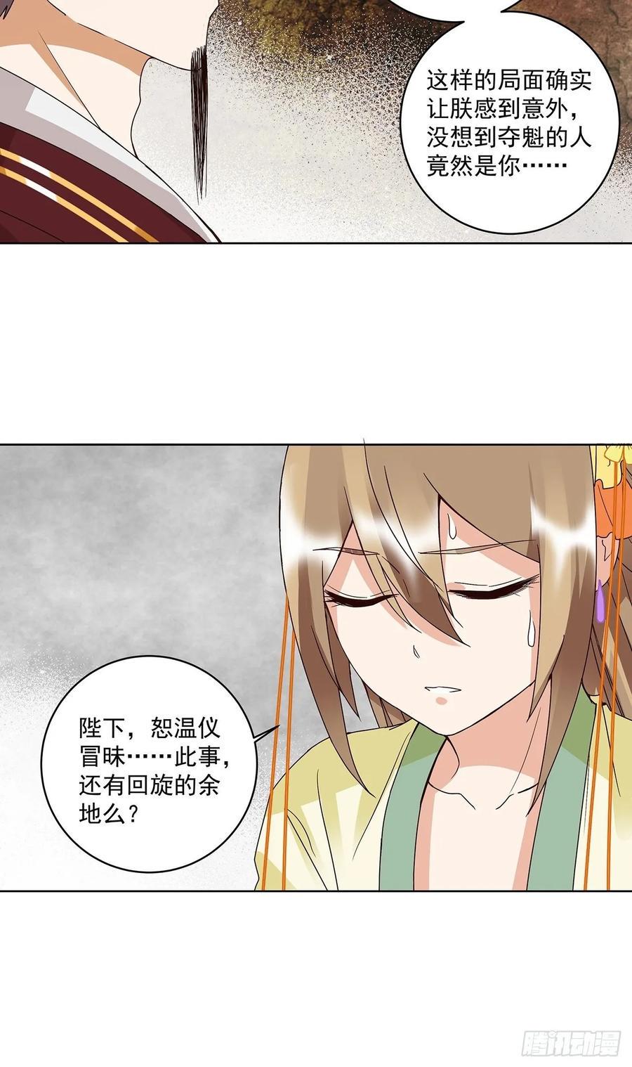 上后妈的小说漫画,第160回 圣意1图