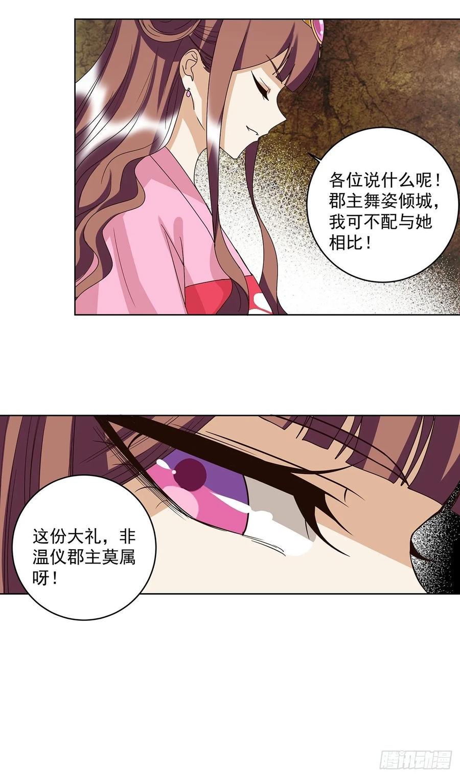 上后牙隐隐不舒服但又不是疼怎么回事漫画,第156回 皇后有请1图