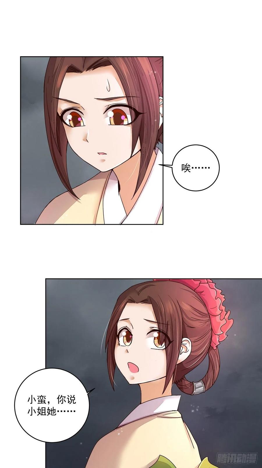 商后代封国漫画,第187回 大胆南韵！1图