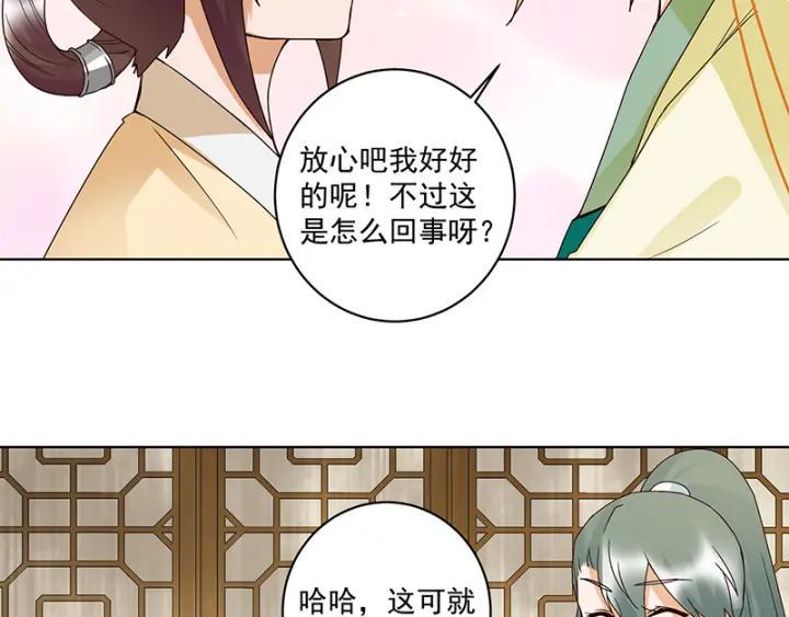 商后代封国漫画,第131话 隐情1图