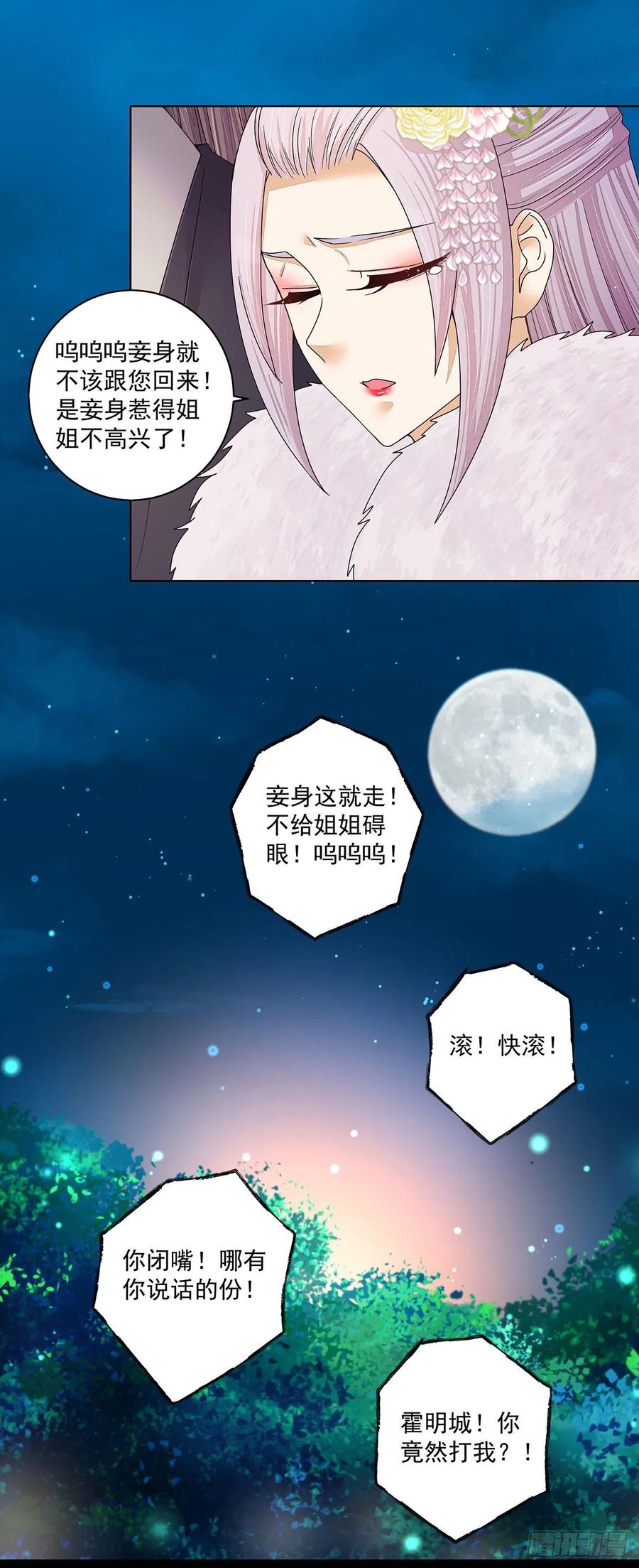 商后期的后母戊鼎采用了什么的器型漫画,第212回 全剧终2图