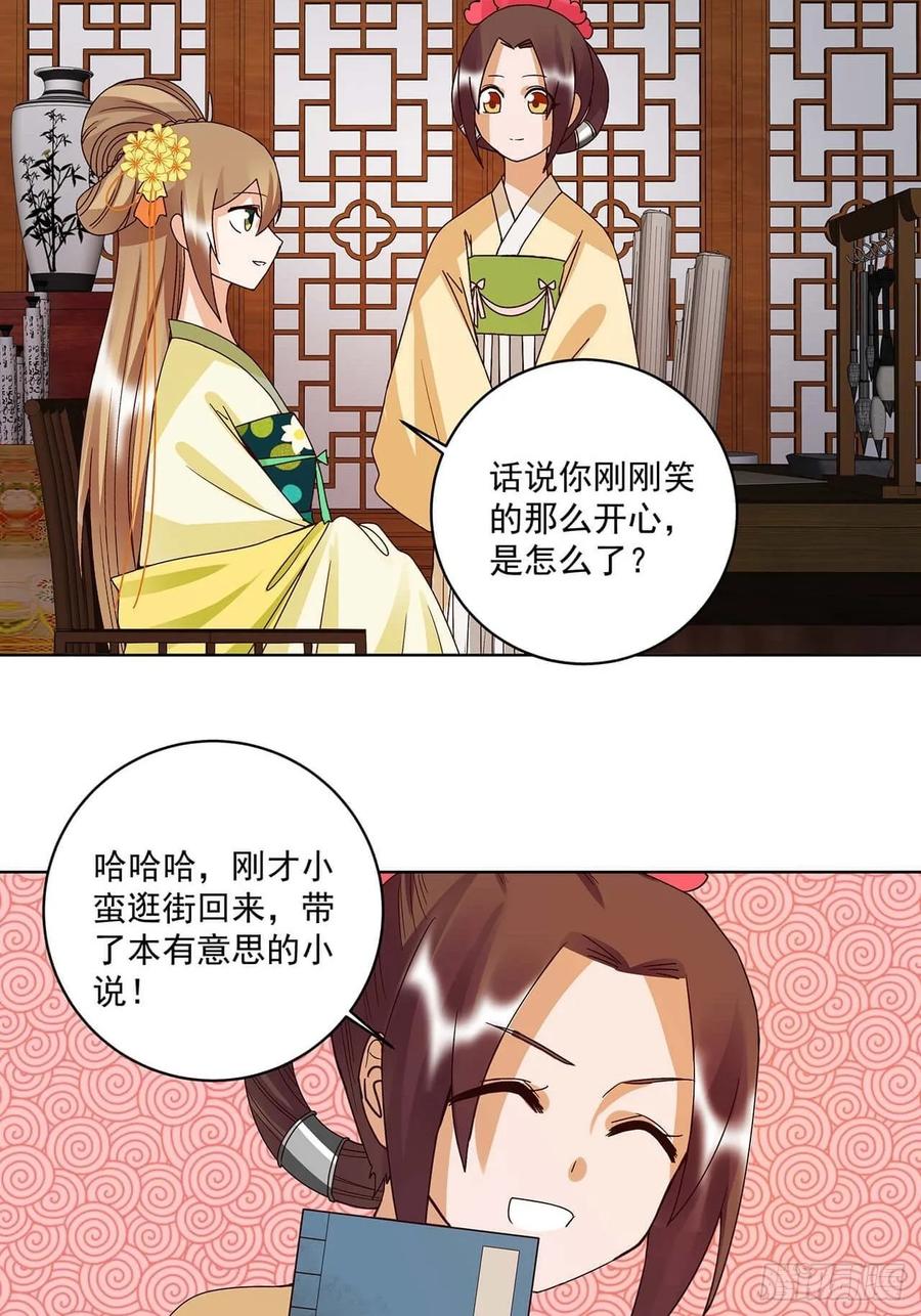 商后代封国漫画,第165回 祝瑶的危机1图