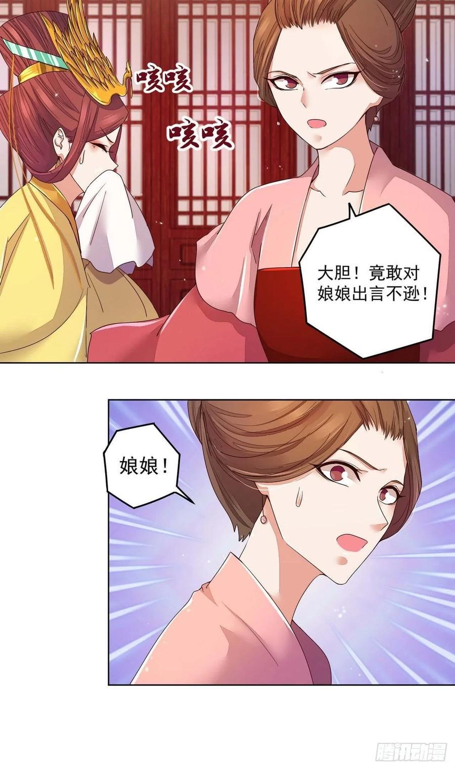 商后期的后母戊鼎采用了什么的器型漫画,第188回 安神香？2图