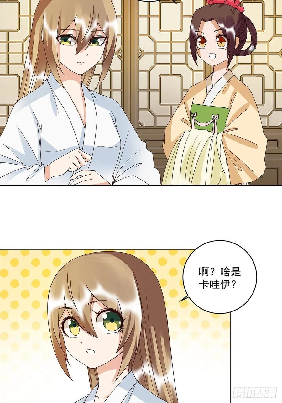 商后代封国漫画,第169回 平凡之星2图