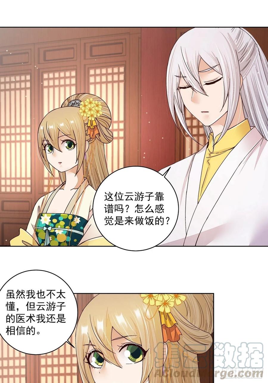 商后代封国漫画,第200回 暗黑料理1图