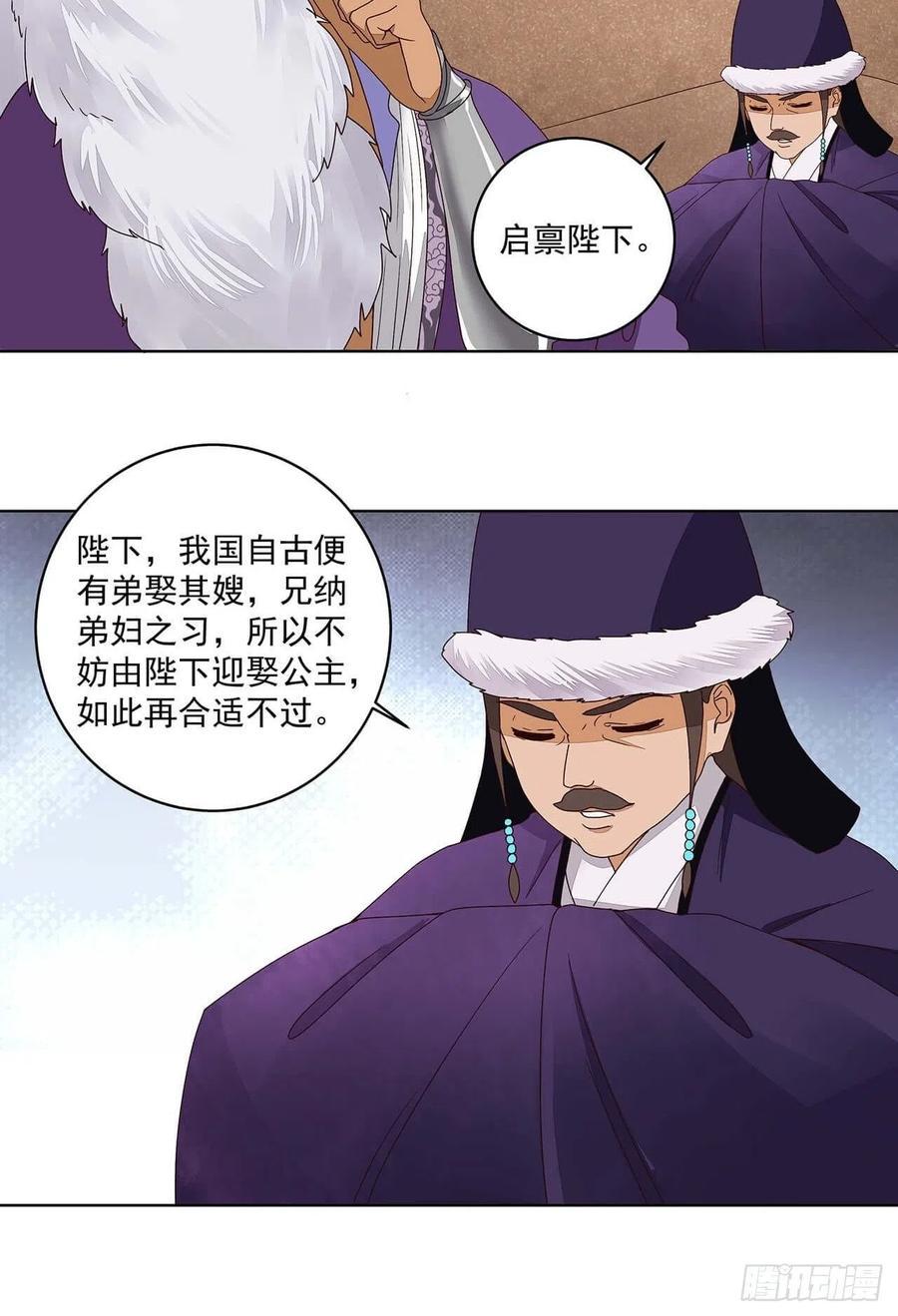 商后期是什么年代漫画,第183回 北境公主1图