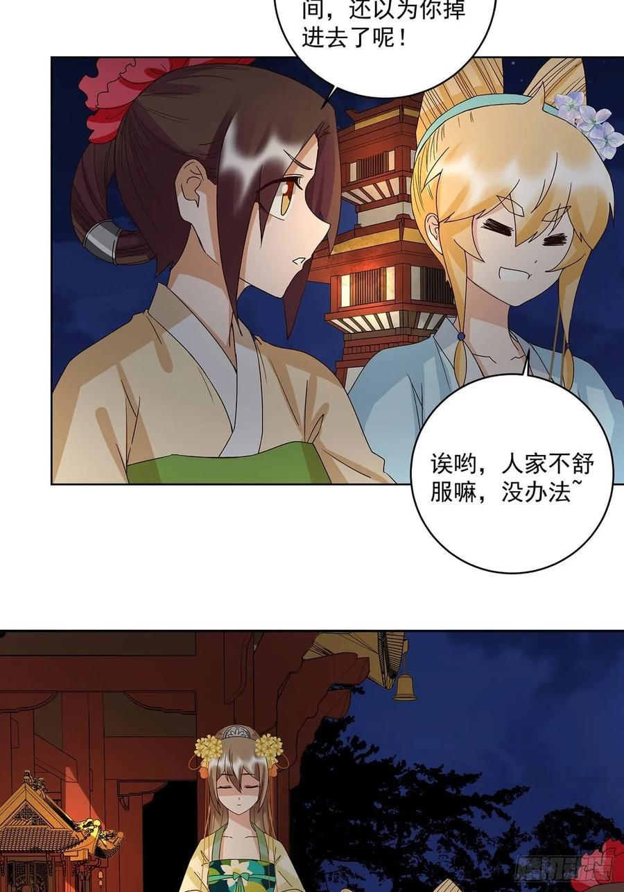 上后下土念什么漫画,第161回 诺言与抉择2图