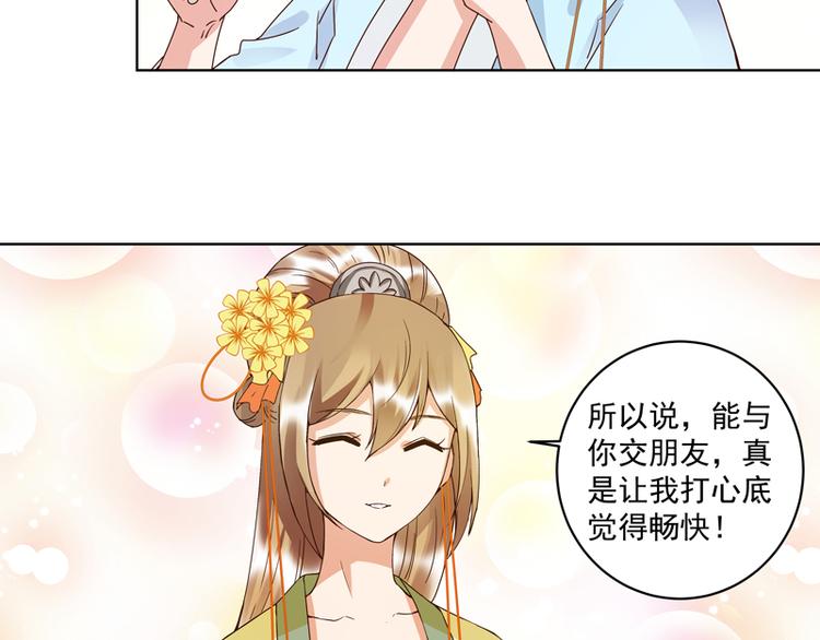 商后母戊鼎简介漫画,第115回 羡慕1图