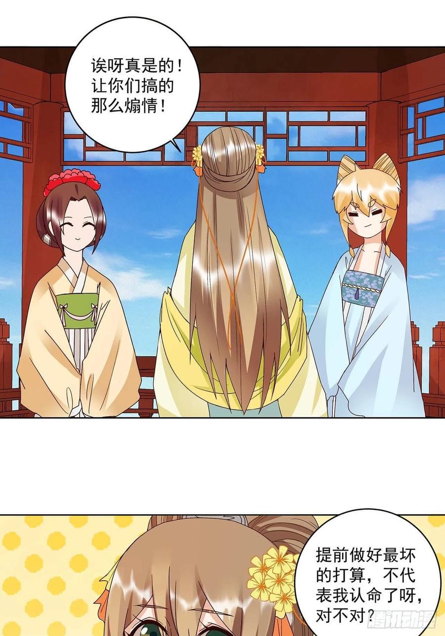 商后代封国漫画,第167回 我们是天选之人2图